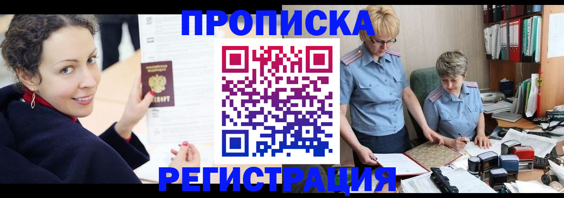 временная регистрация в квартире в Усть-Лабинске